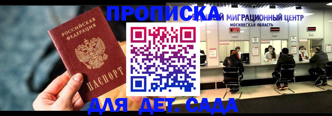 прописка для военкомата в Прокопьевске